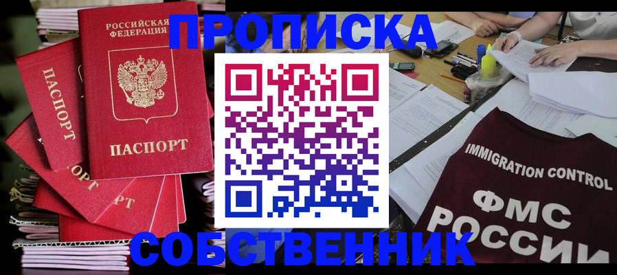 купить прописку в Псковской области