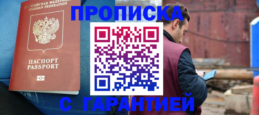 прописка в Псковской области