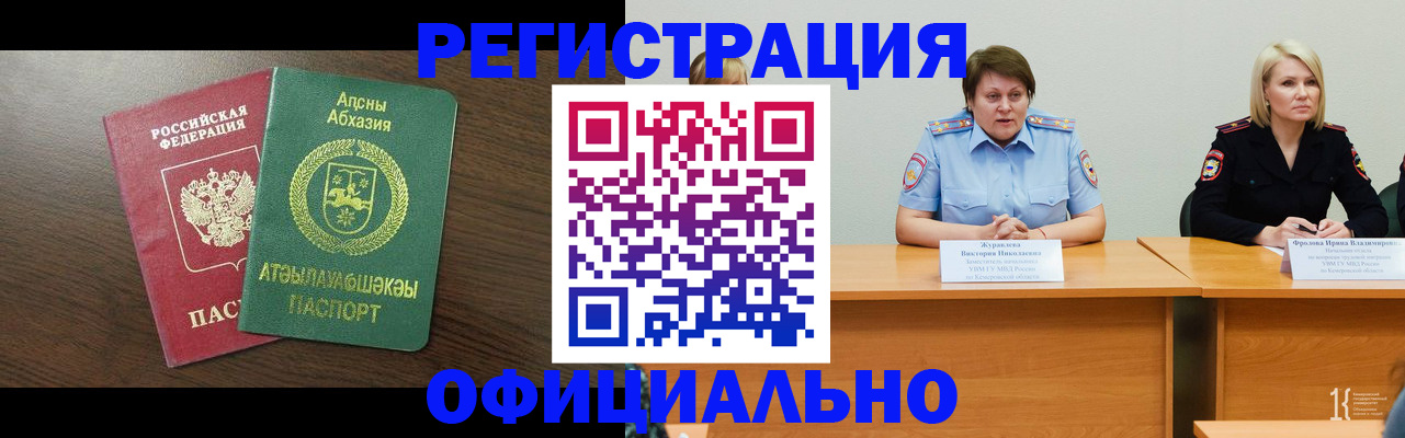 временная регистрация в Псковской области