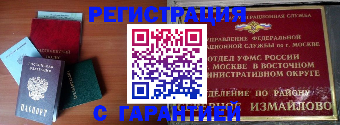 прописка для работы в Псковской области